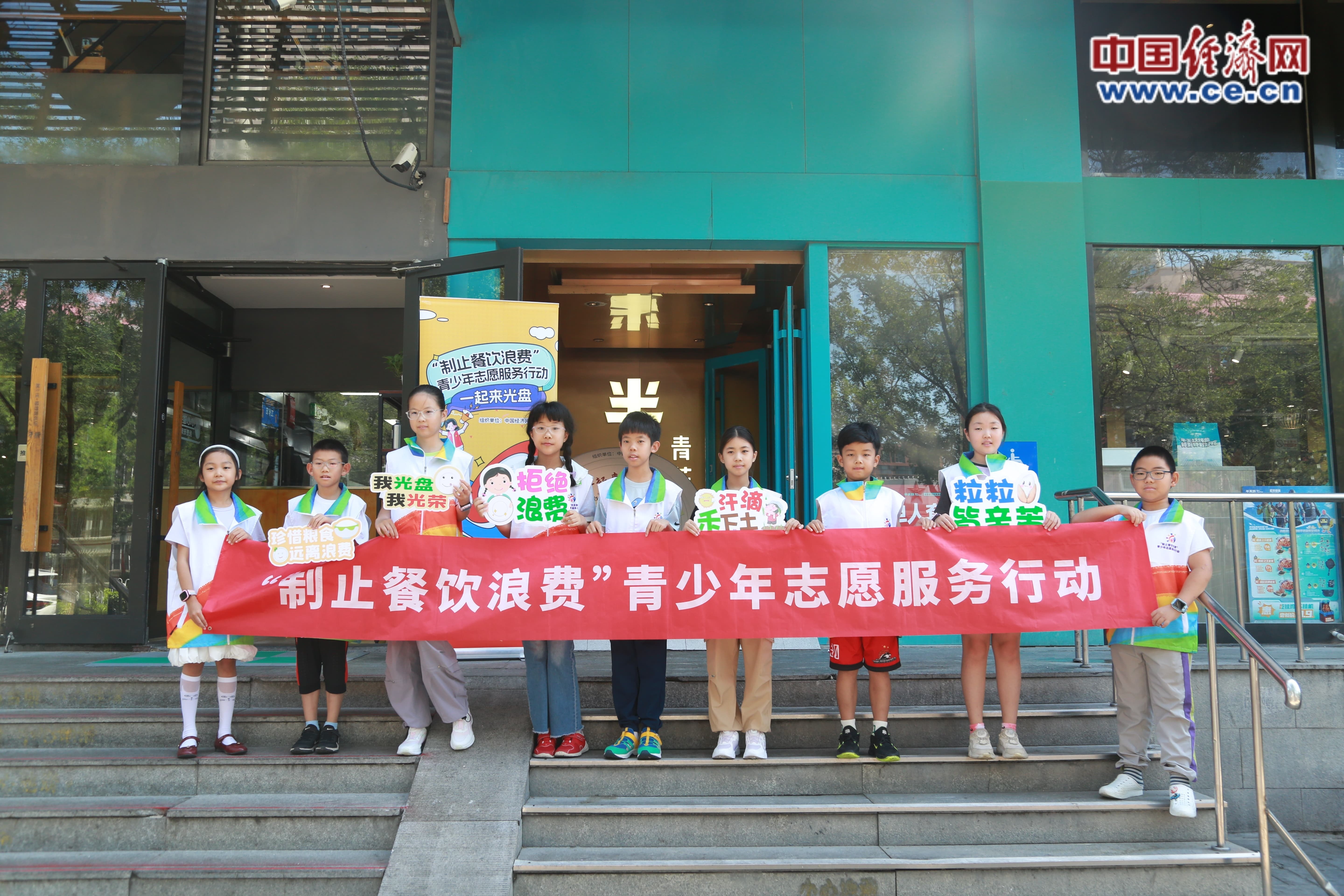 “制止餐飲浪費(fèi)”青少年志愿服務(wù)行動第五場活動在京舉行